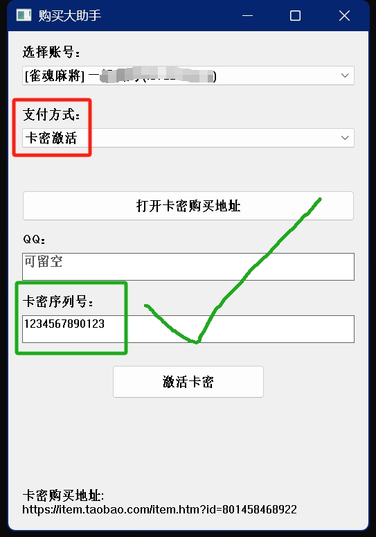 卡密激活正确示范